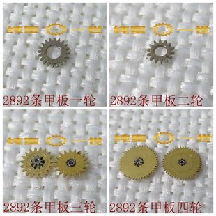 原装手表配件 2892ETA自动 条夹板一轮 条夹板二轮 条夹板三轮
