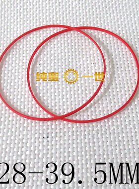 手表配件 后盖密封圈 防水圈T41/97/34/035 红色硬圈O令28-39.5mm