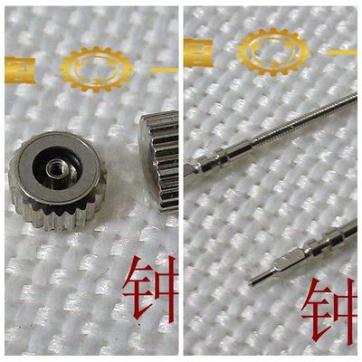 中山把头 手表配件 钟山把头 零件 把杆 自来杆 钟山