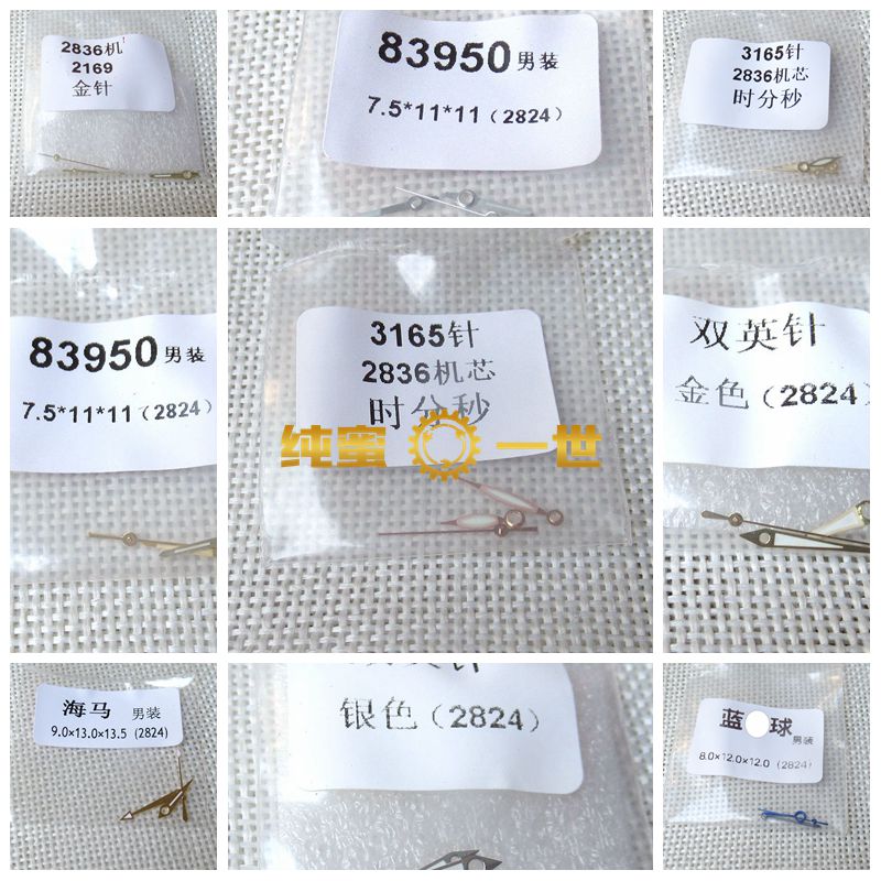 手表配件 2824 2836 2834表针 海马 双英 3165 2169 83950 蓝Q球