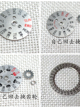 手表配件 零件 46941 46943机芯 星期盘  日历盘