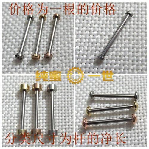 螺栓钨钢陶瓷皮表带轴手表配件