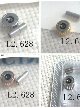 手表配件零件 把头表冠 L2.628 L2.628.4 L2.628.2 巴蒂 巴的