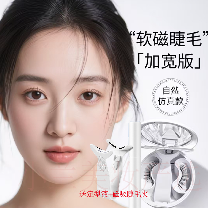 全新 升级 小恶魔山茶花磁吸假睫毛懒人仿真新手买就送睫毛定型液