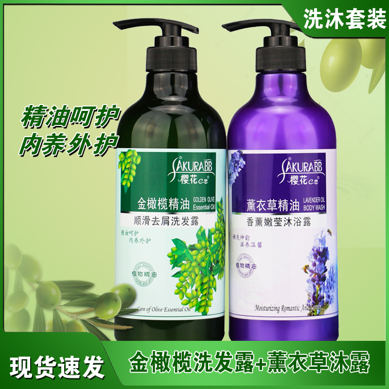 套装去屑洗发水樱花e恋男女通用