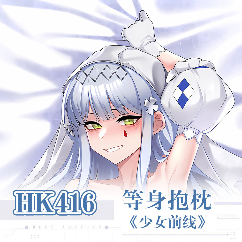 少女前线周边HK416动漫等身抱枕套二次元宅男定制长条靠背靠枕芯
