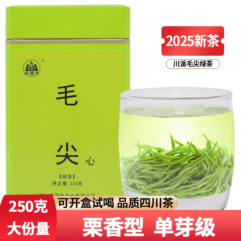 四川毛尖绿茶2025新茶250g