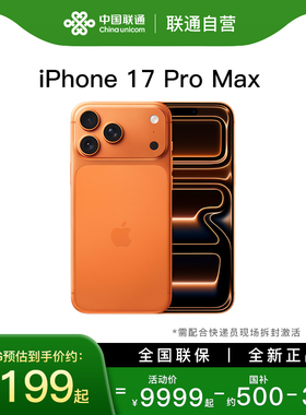 【中国联通自营】Apple/苹果 iPhone 17 Pro Max手机需现场激活联通官方旗舰店全新国行正品