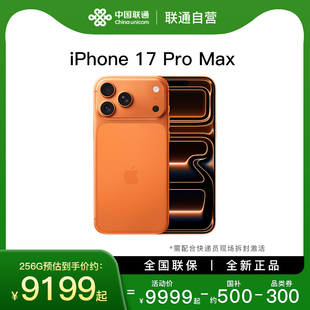 【中国联通自营】Apple/苹果 iPhone 17 Pro Max手机需现场激活联通官方旗舰店全新国行正品
