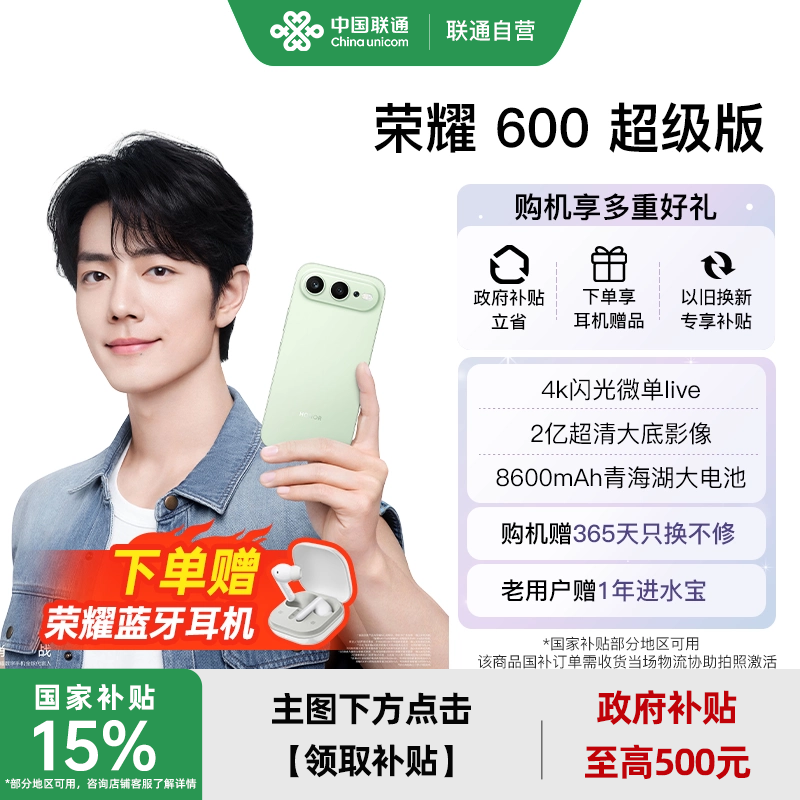【政府补贴15%+送荣耀耳机】HONOR/荣耀600 超级版新品