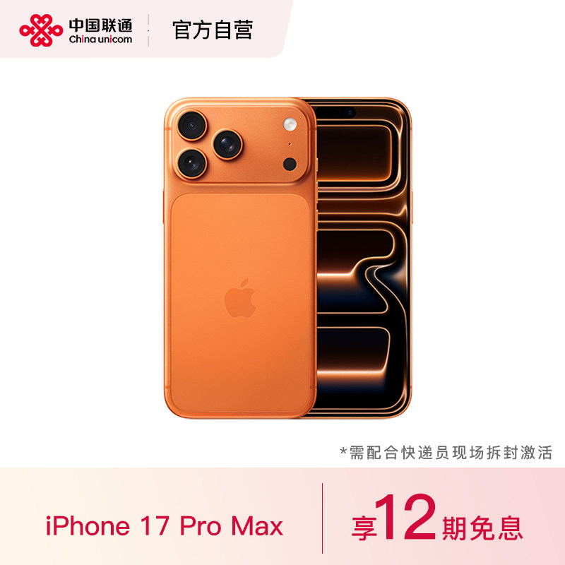 【12期免息下拉享大额抵扣】Apple/苹果 iPhone 17 Pro Max手机2025秋季新款