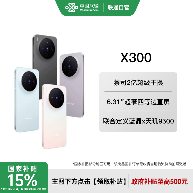 【分期免息】vivo X300新品蔡司2亿超级主摄天玑9500拍照学生智能手机官方旗舰店官网正品