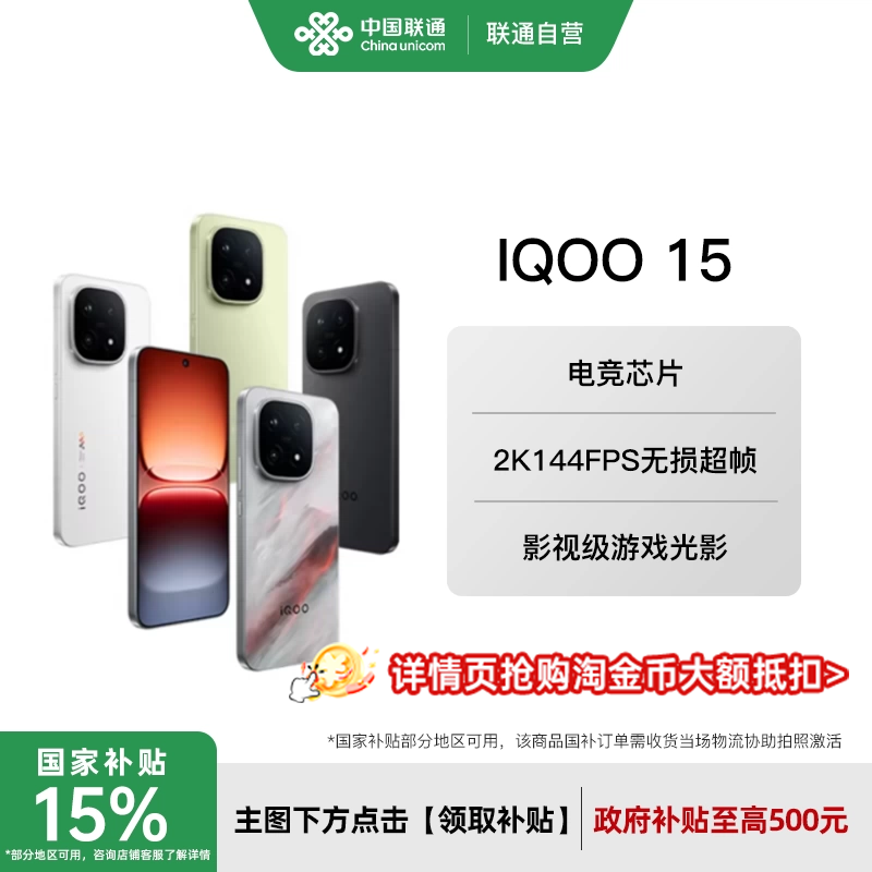 【国补至高立省500】vivo iQOO 15新品跨代直屏第五代骁龙8至尊版