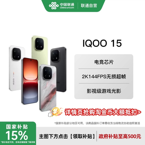 【国补至高立省500】vivo iQOO 15新品直屏第五代骁龙8至尊版