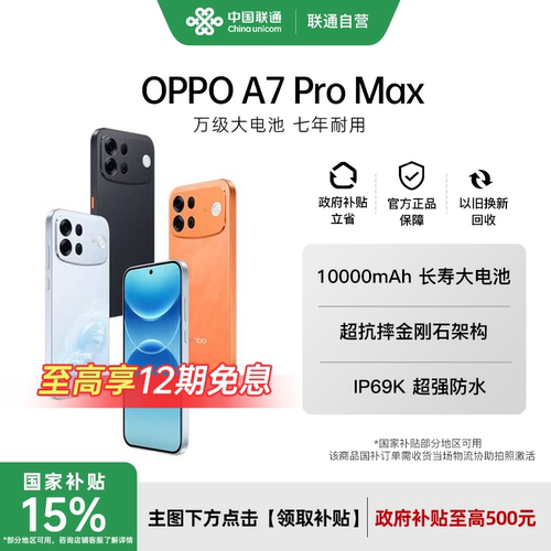 【分期免息】OPPO A7 Pro Max 5G 万级大电池 七年耐用 分期免息 超强防水新款正品手机oppo官方