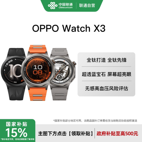 OPPO Watch X3 全智能手表无感高血压风险评估航天级钛合金表体运动手表新品oppo手表官方