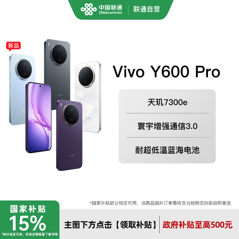 【国补至高立省15%】vivo Y600 Pro手机官方旗舰店官网正品10200mAh大电池大内存耐久抗摔防水120Hz刷新率
