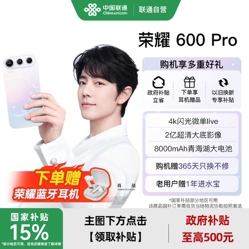 政府补贴15%荣耀600Pro手机