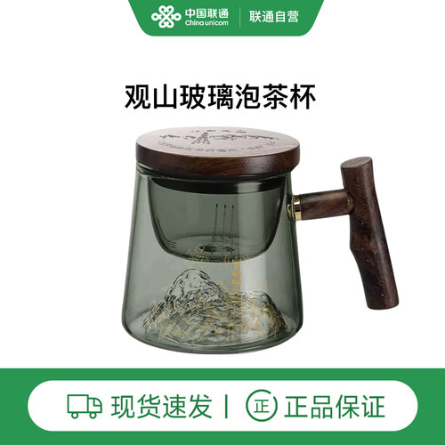 【颜色随机发】联通文创观山玻璃茶杯喝茶杯茶水分离玻璃自用送礼