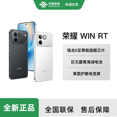 【新品上市 国家补贴】荣耀WIN RT 新品手机 10000mAh巨无霸青海湖电池 185Hz超高刷游戏体验 全新正品