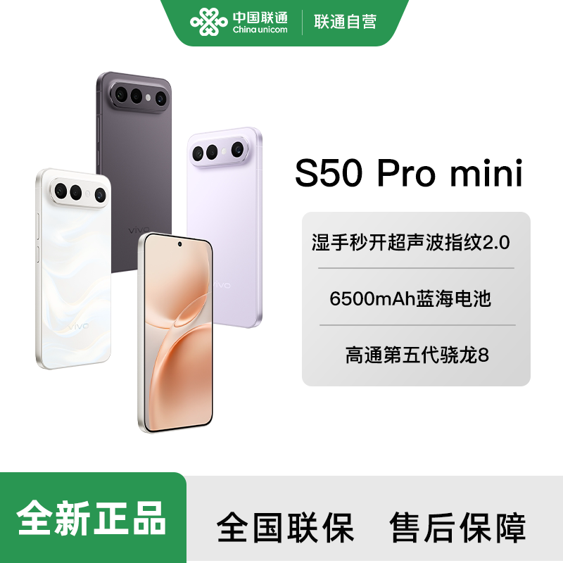 【12期免息】vivo S50 Pro mini超声波指纹新品学
