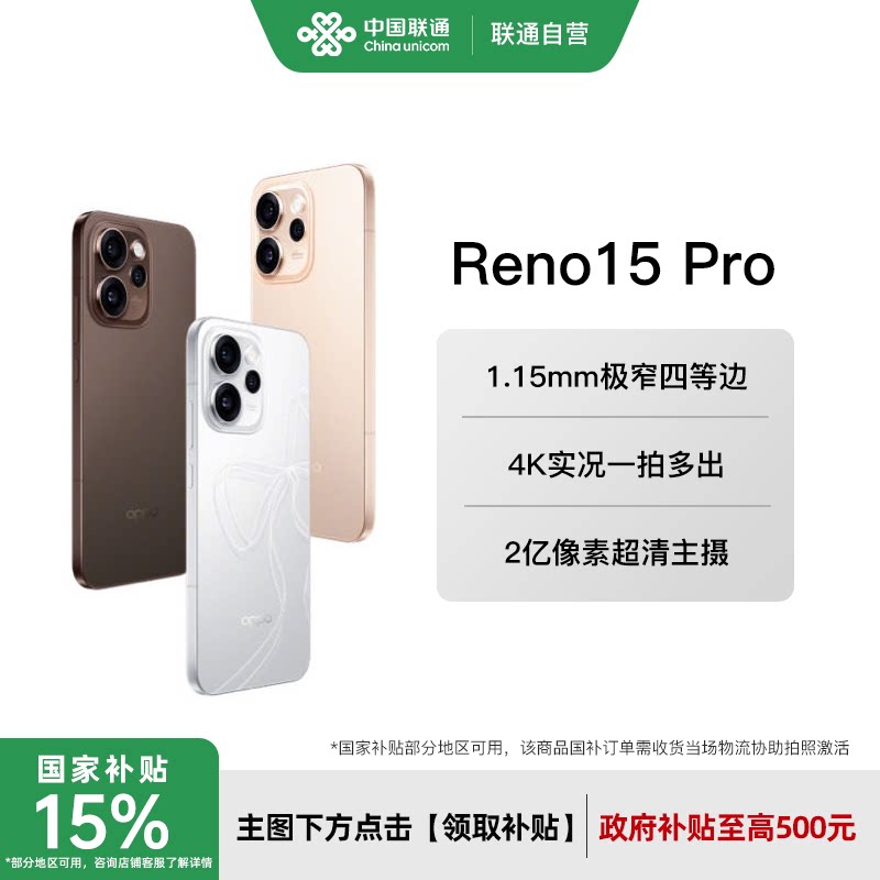 【国家补贴至高立省500】OPPO Reno15 Pro 手机o