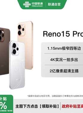 【政府补贴】OPPO Reno15 Pro opporeno15pro手机oppo手机官方旗舰店官网新品oppo手机reno15reno14pr13