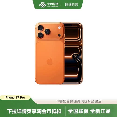 苹果iPhone17Pro手机
