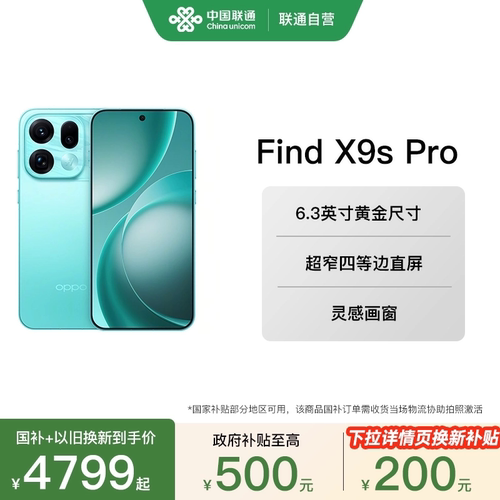 OPPO Find X9s Pro 旗舰手机 口袋哈苏2亿大底超清主摄官方正品oppo find x9s pro