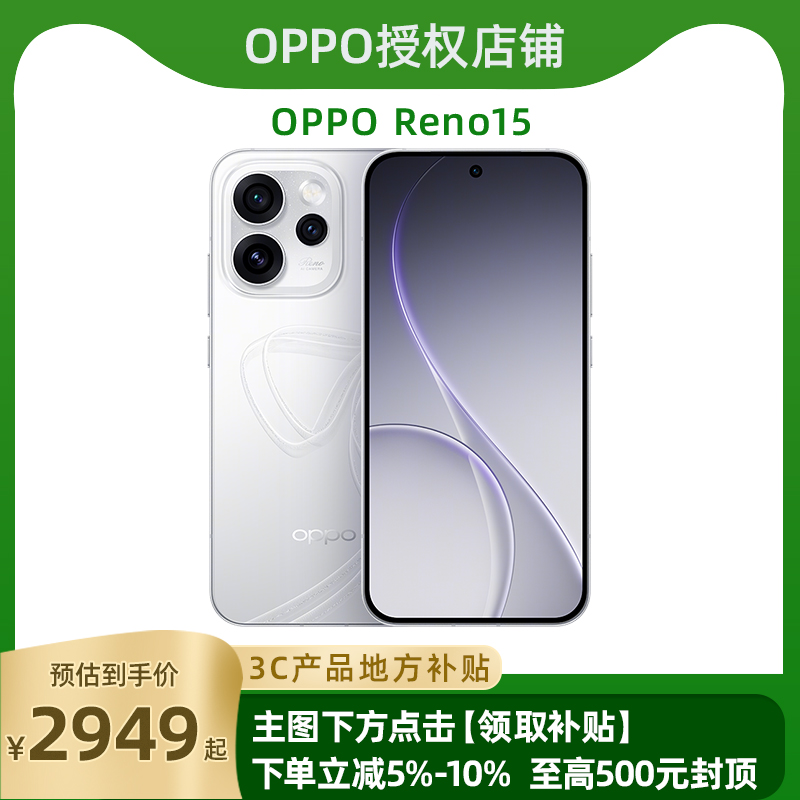 OPPOReno15官方正品