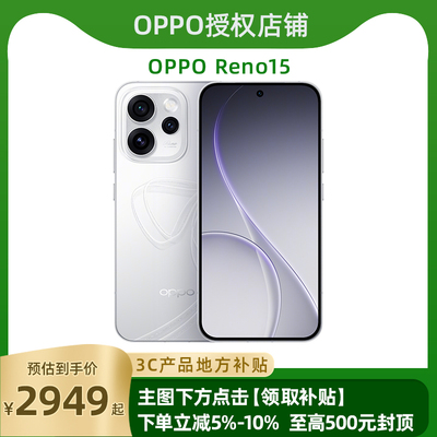 OPPOReno15官方正品