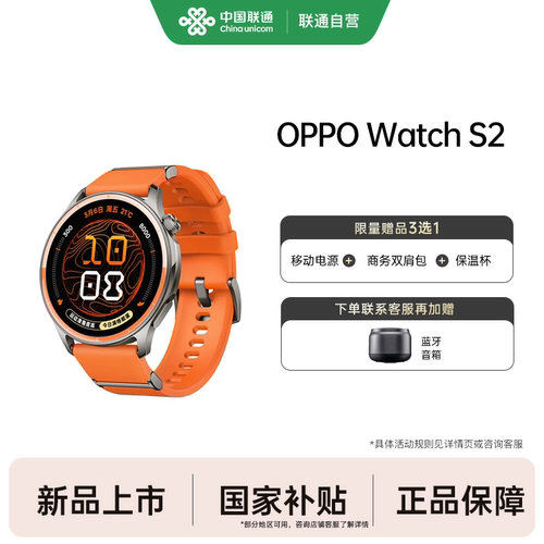 【新品上市】OPPO Watch S2 智能手表 轻薄上手轻松燃脂 oppo手表运动手表 新品上市