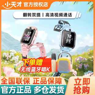 【国补立减15%+送K歌音响】小天才电话手表 Z6Pro 楼层定位儿童4G网通初中生翻转双摄AI智能定位儿童手表