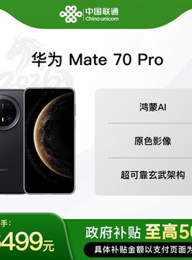 HUAWEI Mate 70 Pro鸿蒙AI红枫原色影像超可靠玄武架构华为官方旗舰店鸿蒙智能手机