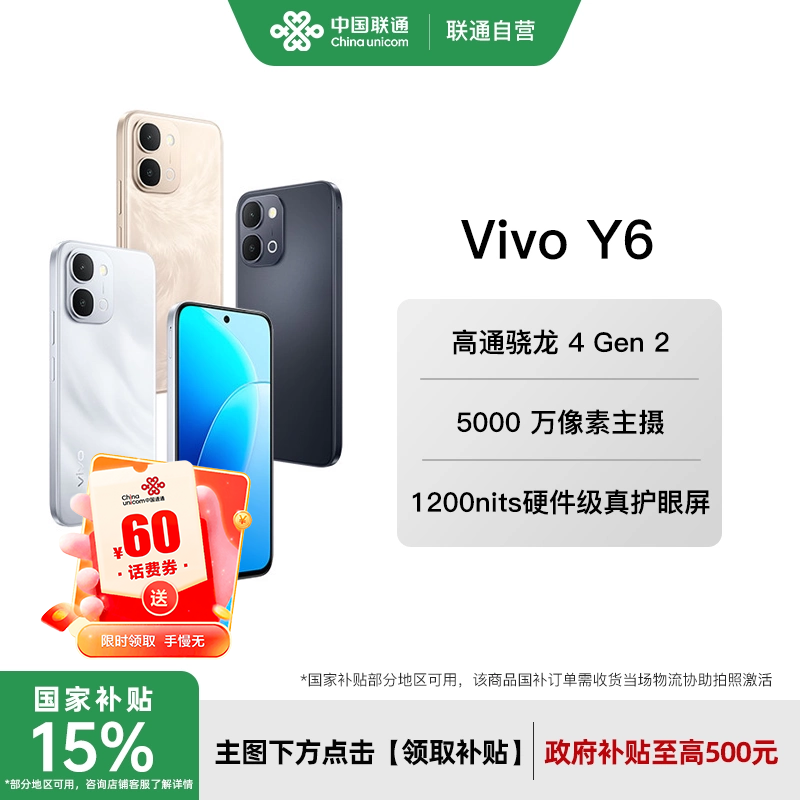 【联通用户购机赠话费券】vivo Y6新品手机官方旗舰店官网正品7200mAh超薄大电池大内存学生