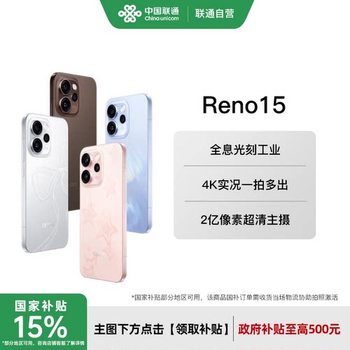 OPPOReno15官方正品现货速发