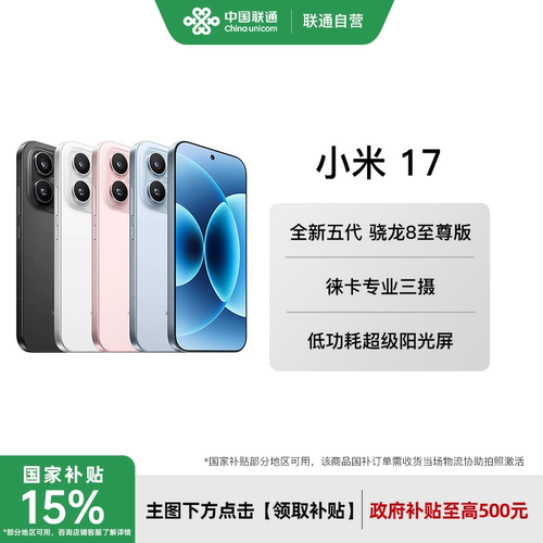 小米 Xiaomi 17 12G+256G手机新品新款上市小米徕卡联合研发小米官方旗舰店官网小米澎湃OS