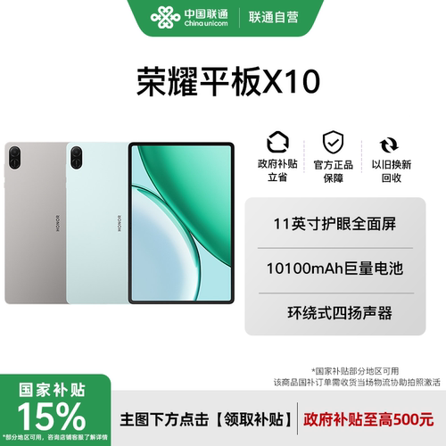 HONOR/荣耀平板X10 平板电脑 11英寸护眼全面屏 10100mAh巨量电池 学习办公网课官方正品新品