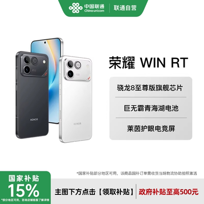 【新品上市 国家补贴】荣耀WIN RT 新品手机 10000mAh巨无霸青海湖电池 185Hz超高刷游戏体验 全新正品