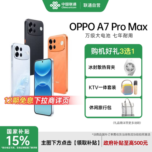 OPPOA7ProMax5G大电池手机