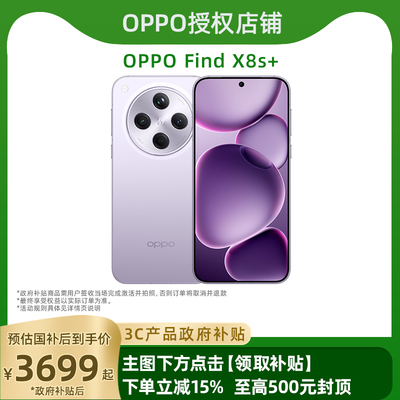 OPPOFindX8s+官方旗舰店正品