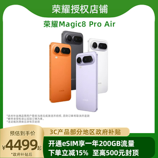 【国家补贴 赠品有限】honor/荣耀 Magic8 Pro Air官方正品轻薄智能三摄影学生时尚游戏手机新品上市