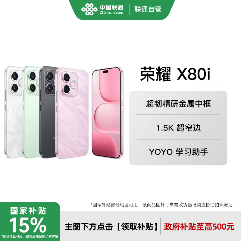 【国补至高立省500】honor/荣耀 X80i 5G智能手机 超韧精研金属中框 1.5K荣耀绿洲护眼屏 官网正品