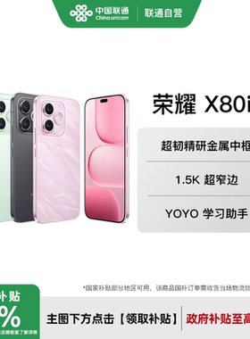 【国补至高立省500】honor/荣耀 X80i 5G智能手机 超韧精研金属中框 1.5K荣耀绿洲护眼屏 官网正品