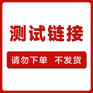 下单不发货不发货 新零售测试链接
