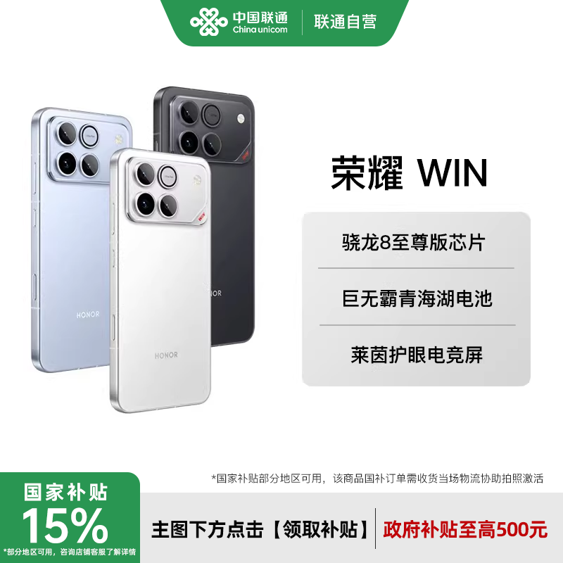 【新品上市 国家补贴】HONOR/荣耀WIN 第五代骁龙8至尊 