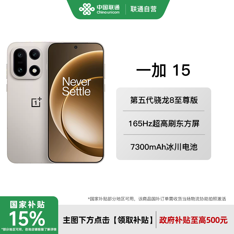 【政府补贴】OnePlus/一加 15 一加15手机新款上市op
