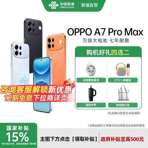 OPPOA7ProMax5G大电池手机