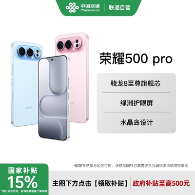 【新品上市 国家补贴】HONOR/荣耀500 Pro 手机 2亿人像全能实况 青海湖电池 骁龙8至尊旗舰芯官方正品