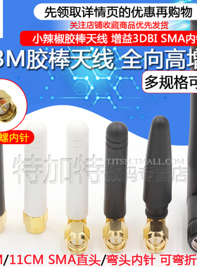 433M高增益胶棒天线 433mhz数传模块天线 SMA内针 折叠小辣椒天线